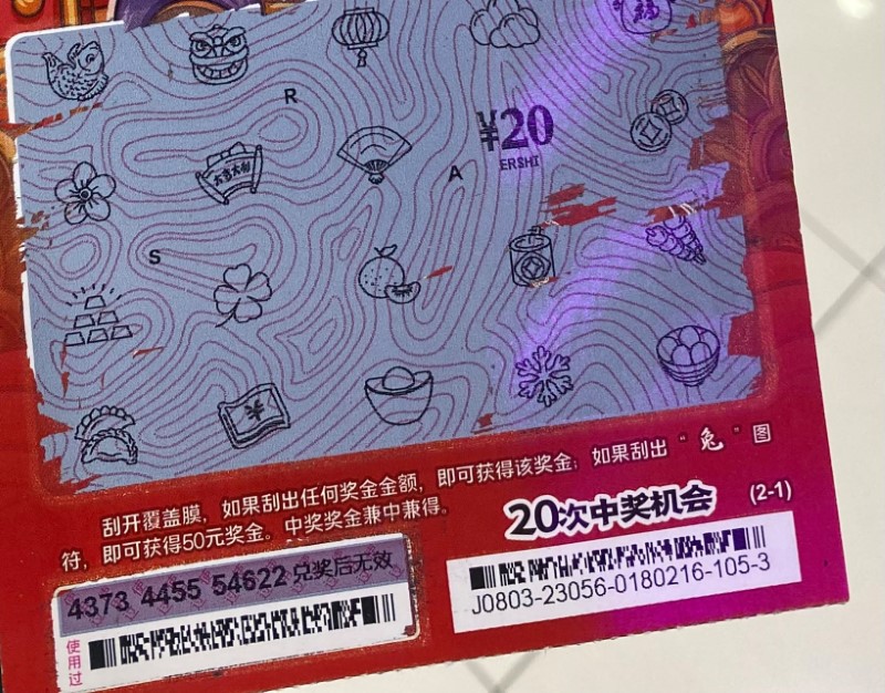 Scratch ticket with PDF417 barcode.jpg